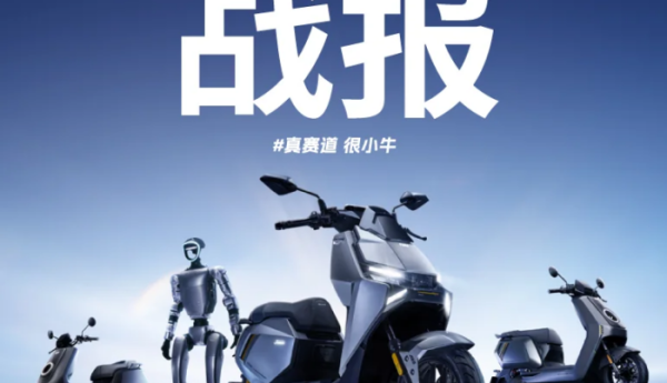 新品首发5小时销售额破亿！小牛电动全明星电摩家族的颠覆宣言