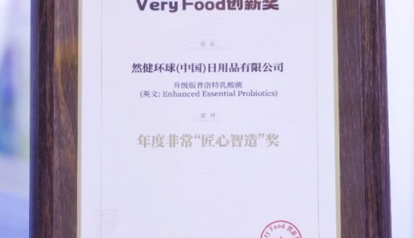 然健环球升级版普洛特乳酸菌荣获2025 VeryFood“匠心智造奖”