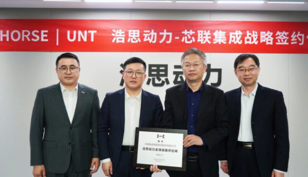 混动自主可控里程碑 浩思动力芯联集成达成深度战略合作