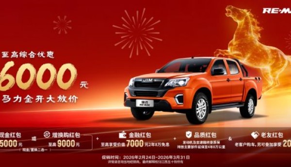 至高16000元红包！RE-MAX瑞迈“马年大礼”助你创富加速