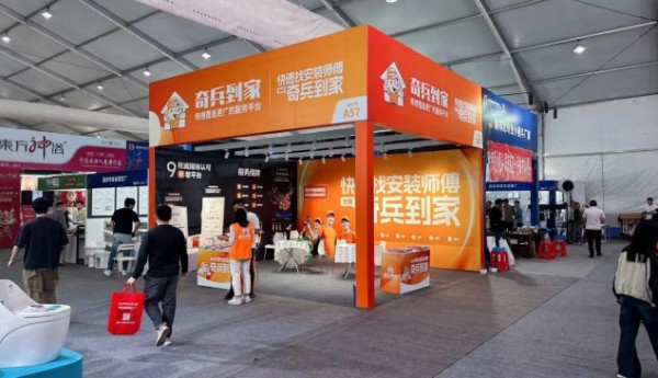 2026潮安智能卫浴产业大会进行时！奇兵到家破解潮州卫浴安装售后难题