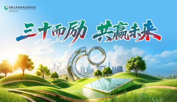 中国人寿寿险北京市分公司开展“焕新启航 璀璨星程”客户活动