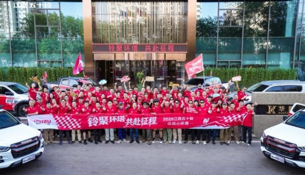 510铃聚日，集结！江西五十铃车队正式出征“小环塔”