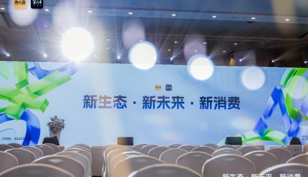 南风窗财经分享荟在广州举行 —新消费变天，企业靠什么翻篇？