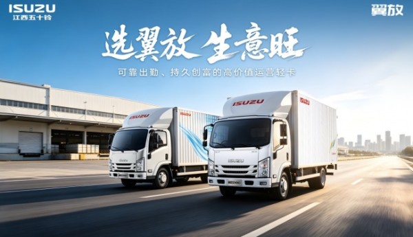 多跑多赚，越开越省！高价值创富轻卡认准翼放EC