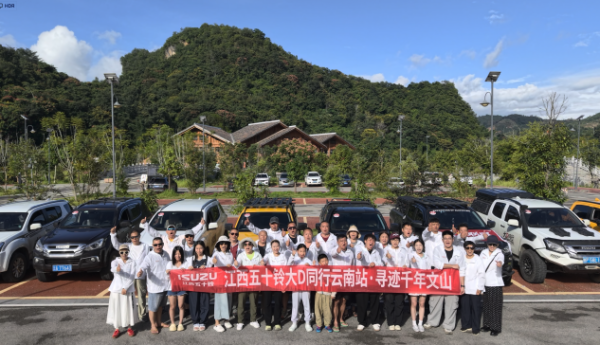 大D同行文山站 | 江西五十铃车友解锁山野多元生活