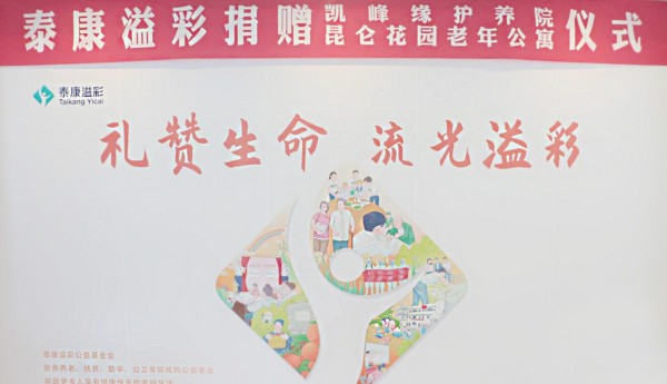 泰康人寿黑龙江2023年捐近60万元养老物资