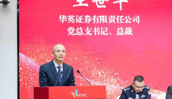 华英证券荣获“金融赋能腾飞奖”，持续引领无锡高新区金融服务创新