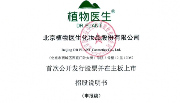 植物医生上市在即，净利润增长见证实力