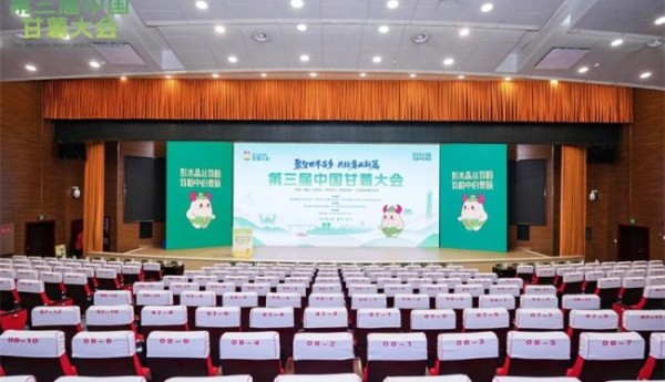 第三届中国甘薯大会在重庆彭水圆满落幕 共绘“世界苗乡·养心彭水”乡村振兴新图景
