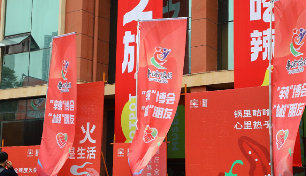 “鲁渝协作”2024（重庆）辣椒产业高质量发展交流会议在重庆召开