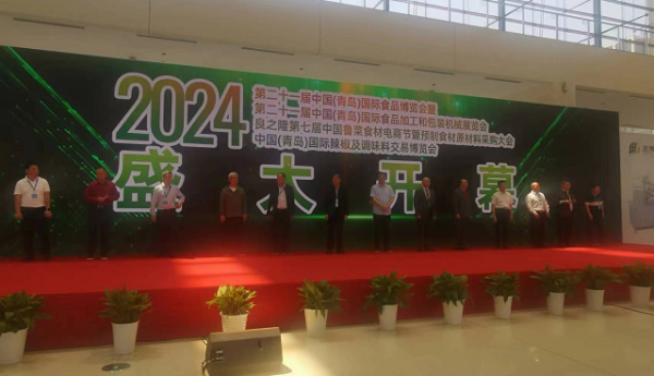 “鲁渝协作”2024中国（青岛）国际辣椒及调味料交易博览会成功举办