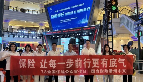 中国人寿财险常州公司开展“7.8保险公众宣传日”活动
