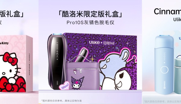 一次明智的美丽投资：算算Ulike×三丽鸥联名款的长远经济账