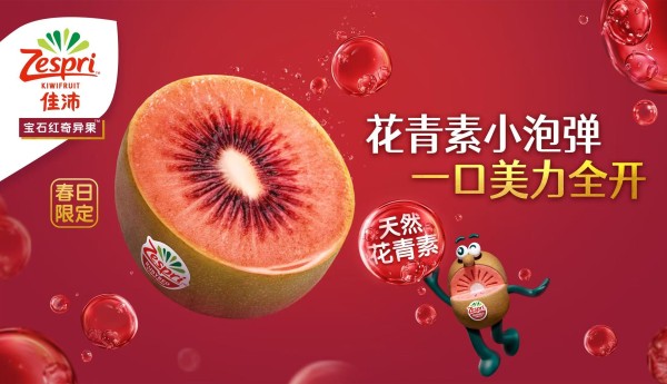 新西兰宝石红奇异果空运首发中国 佳沛2026产季正式拉开序幕
