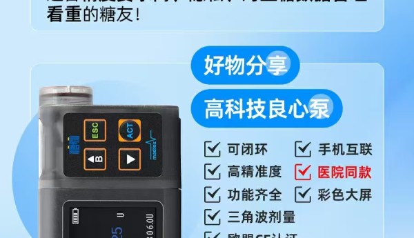 糖脉闭环胰岛素泵功能再升级，智能的控糖体验，用户直呼“贴心”