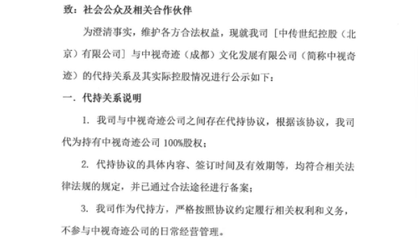 中视奇迹（成都）文化发展有限公司  为假冒国有企业的公示函