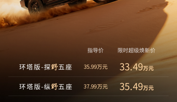 环塔赛事基因赋能，纵横G700环塔版全球首发上市33.49万起开售