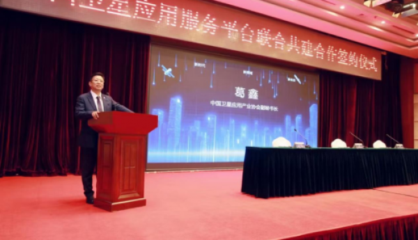 中国卫星应用服务平台联合共建合作启动仪式在京举行