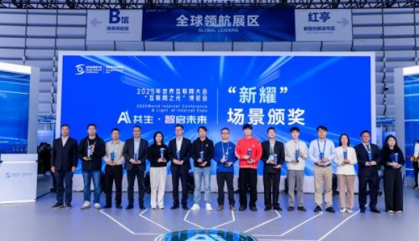 汽车金融领域唯一入选！“易鑫智服”荣膺世界互联网大会“互联网之光”博览会“新耀”场景奖