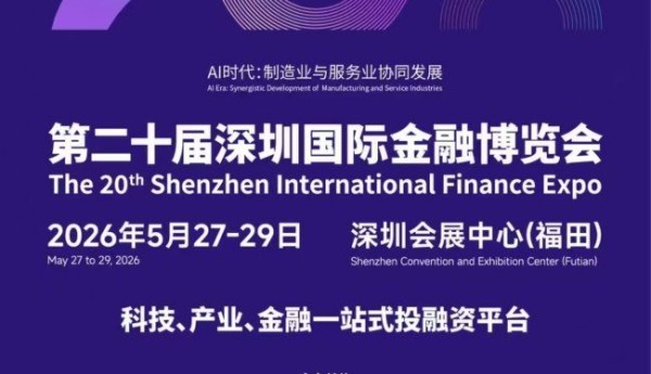 官宣定档！第二十届金博会将于5月开展，打造科技-产业-金融一站式投融资平台！