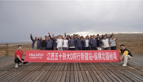 沙海砺刃，古道问心：江西五十铃“大D同行”纵横北疆秘境