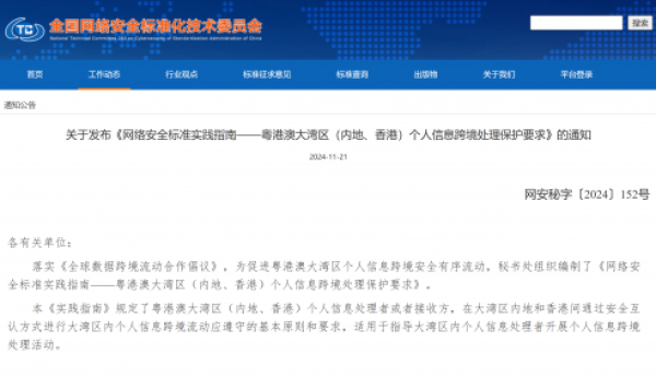 中企通信全力支持企业数据跨境合规  参与起草《网络安全标准实践指南》