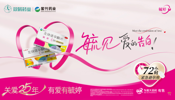 毓婷品牌「毓见 爱的告白」 双重甜蜜里的守护承诺