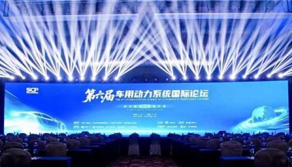 第六届车用动力系统国际论坛举办 浩思动力混动技术引领多元驱动新趋势