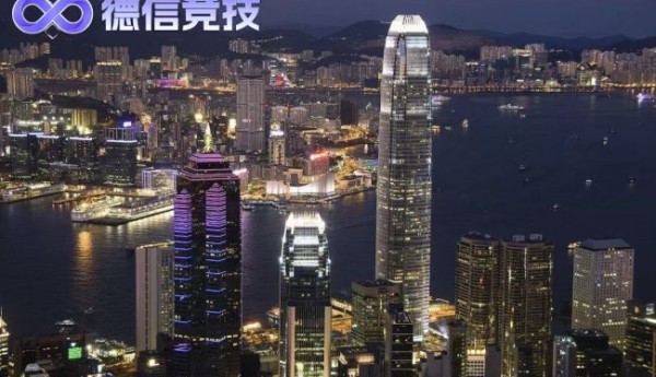德信竞技观察：国际金融中心内的智力竞技赛事高峰——香港德扑产业巩固亚洲顶级消费枢纽地位
