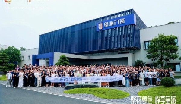 2025皇派门窗岭南印记研学设计沙龙，共绘门窗产业美学新篇