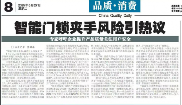 共筑家居安全新生态 王力安防“全民防夹手安全第一课”即将启动