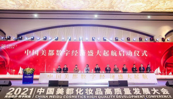 柏肤源荣获2021中国美都化妆品高质量发展大会【金麦奖】、【金品奖】两项大奖