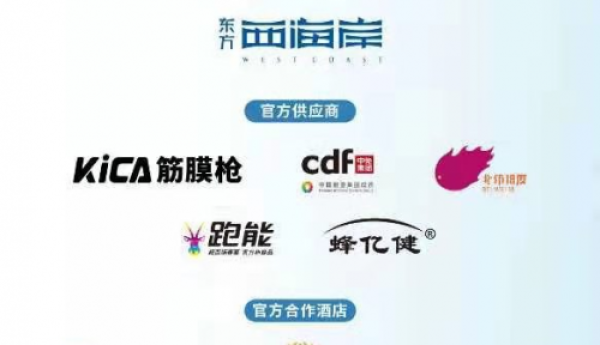 蜂亿健品牌成为2021年海南东方马拉松官方供应商