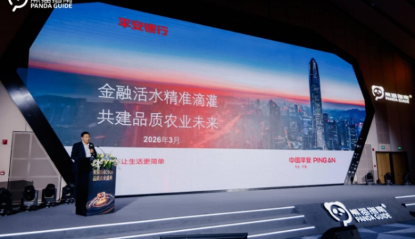 “科创贷”赋能农业科技创新    平安银行亮相“熊猫指南”2026年度榜单发布活动