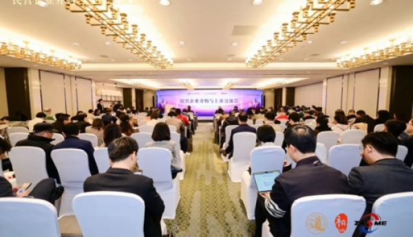 民企并购与上市交流会成功举办，清华大学中国服务创新研究院院长郑吉昌等领导、企业董事长等共计150余人参会