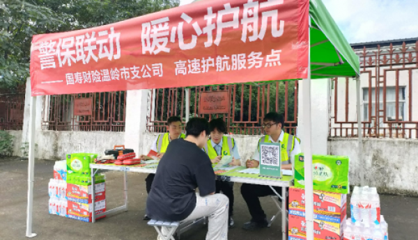 中国人寿财险台州中支开展国庆暖心服务活动