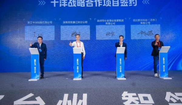 中国人寿财险台州中支与浙江省十沣科技有限公司签署战略合作协议