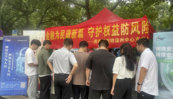 中国人寿财险温州中支“金融教育宣传”活动火热开展