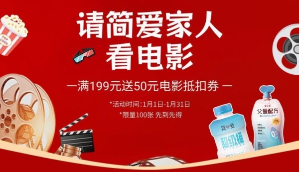 春节团圆 请家人看电影，简爱引领年货市场新风向