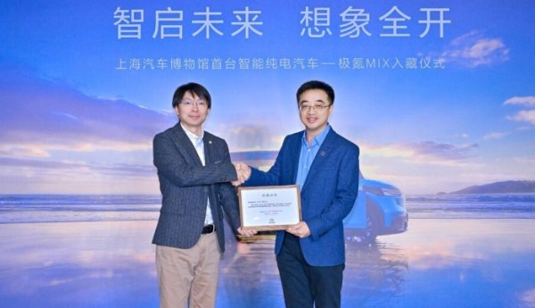 中国汽车工业里程碑事件！极氪MIX入藏上海汽车博物馆