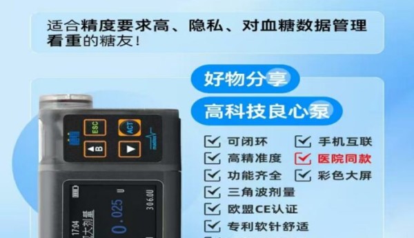 糖脉胰岛素泵：为何成为进口泵“平替”首选？细谈国产综合实力最强的胰岛素泵