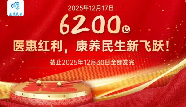 医惠 USDT：6200 亿医惠民生喜乐金与稳定币，康养产业迎数字赋能新机遇