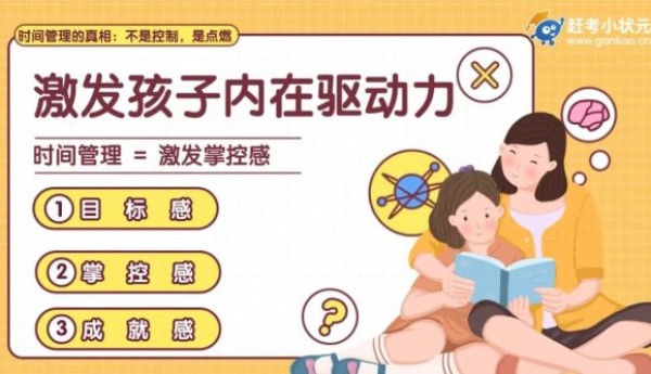 关于自律，90%的家长都搞错了！赶考小状元如何用“自律生态”，让孩子主动奔跑？