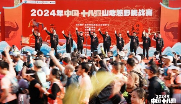 2024年中国十八洞山地越野挑战赛：奔跑助力乡村振兴