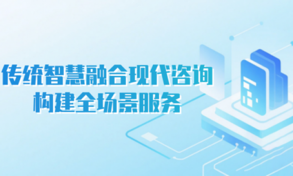 十年国学深耕！帮帮测咨询APP开启智慧咨询新纪元