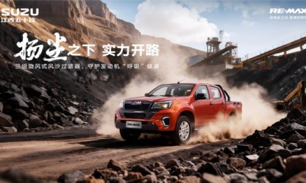 全场景实力皮卡即将登场！江西五十铃RE-MAX轻松应对多种极端场景