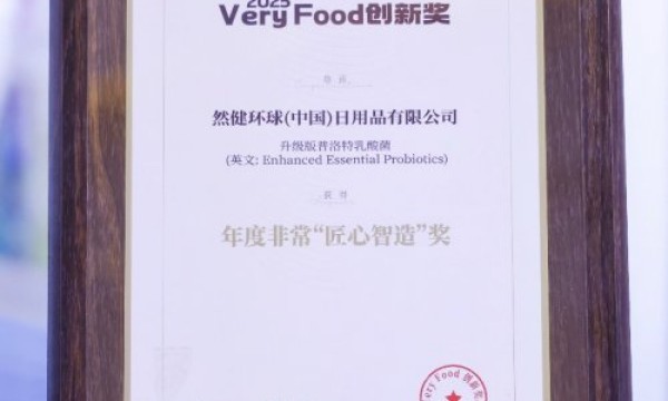 然健环球升级版普洛特乳酸菌荣获2025 VeryFood“匠心智造奖”