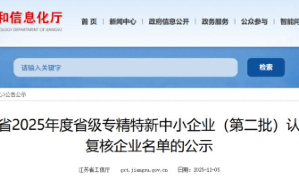 大脑营行荣获江苏省“专精特新”企业认定
