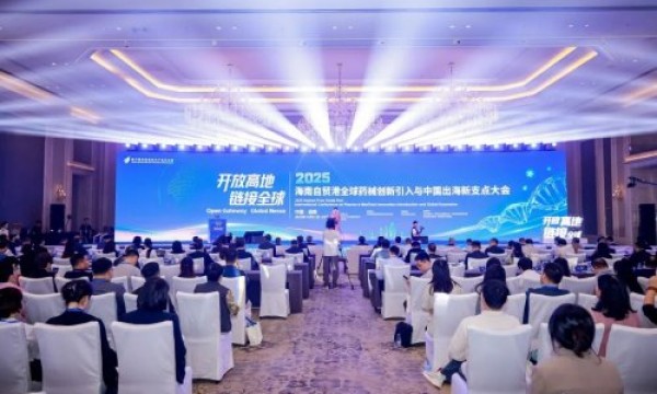 历史性时刻！封关元年，枢纽已成：一场大会定义全球药械产业的“海南时刻”